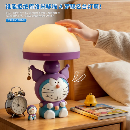 卡通哆啦A梦造型小台灯三色调节卧室氛围灯创意床头柜桌面小夜灯
