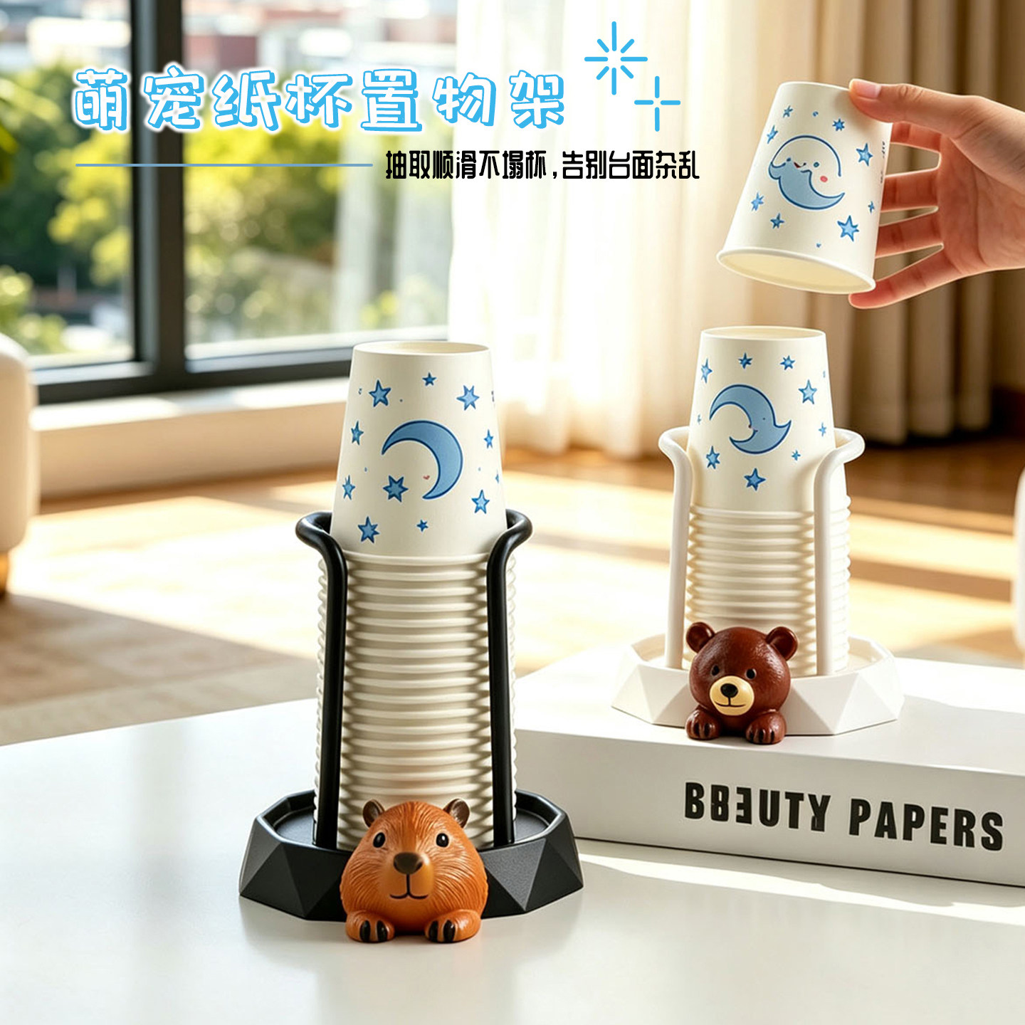 卡皮巴拉一次性纸杯架家用取杯器