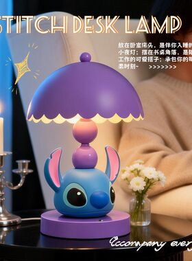 创意可爱史迪仔台灯卧室床头
