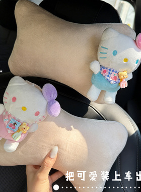 HelloKitty毛绒汽车头枕护颈枕