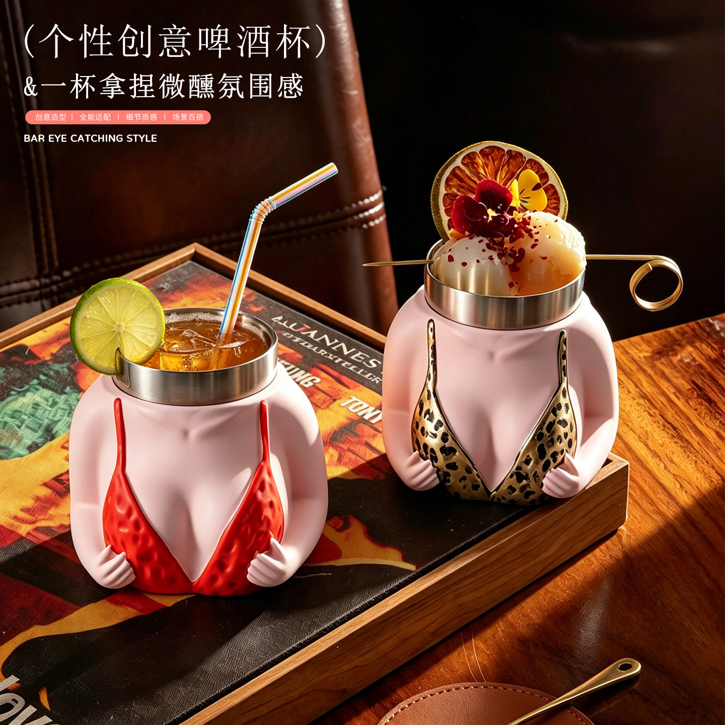 比基尼不锈钢鸡尾酒杯网红创意家用啤酒杯个性酒吧氛围感冷饮杯子