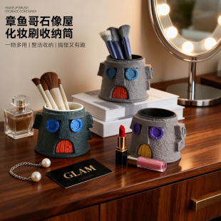 创意章鱼哥石屋化妆刷收纳笔筒梳妆台桌面收纳罐美妆眉笔刷桶摆件