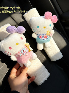 HelloKitty毛绒安全带护肩套