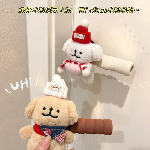 线条小狗毛绒门把手保护套防静电