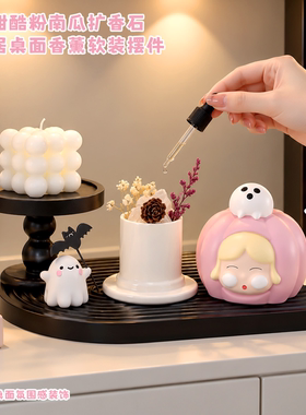 萌趣南瓜娃娃无火香薰摆件装饰品
