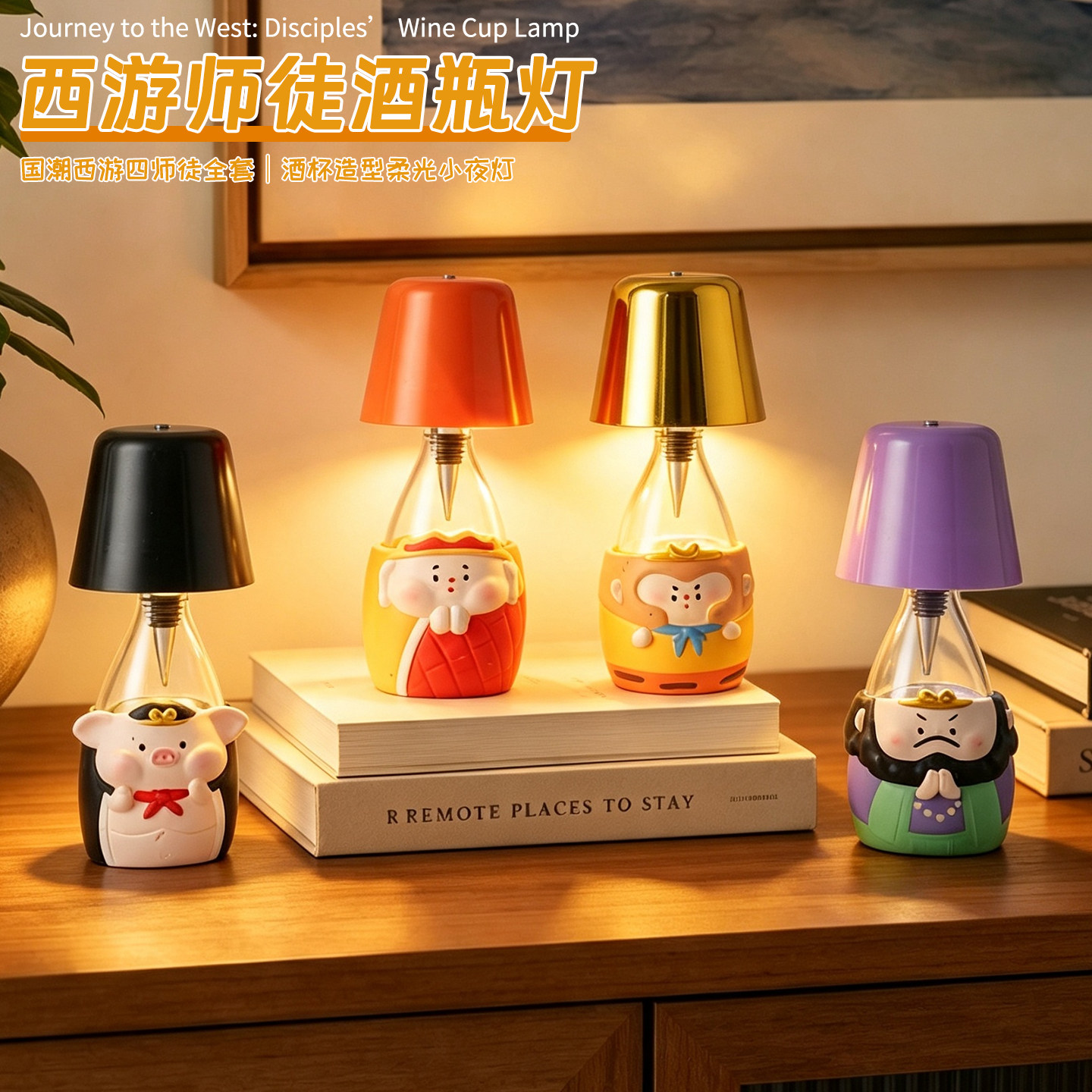 卡通西游记师徒四人小夜灯创意桌面清吧酒馆酒瓶灯氛围感装饰台灯