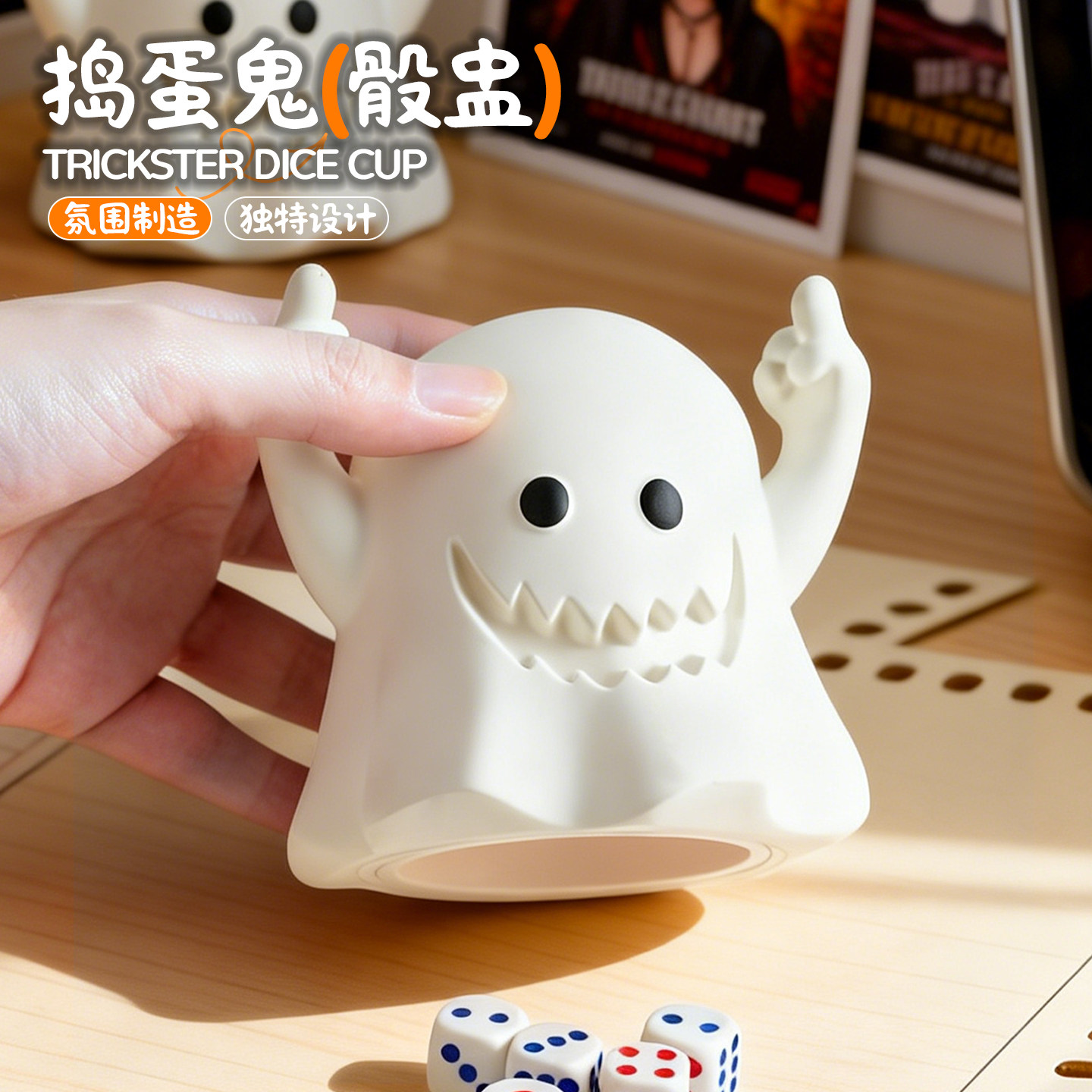 创意竖中指幽灵骰盅色盅带骰子酒吧KTV筛盅万圣节聚会摇色子杯