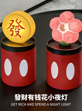 米奇纸巾盒有钱花福袋小夜灯