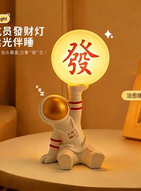 卡通可爱宇航员發財拍拍灯