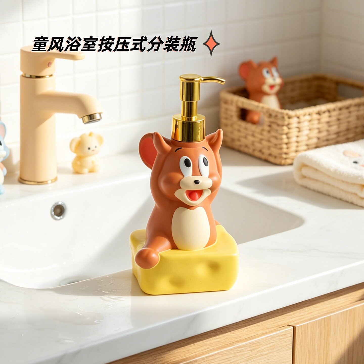 创意奶酪里的杰瑞造型洗手液皂液瓶按压卫生间浴室乳液瓶分装瓶