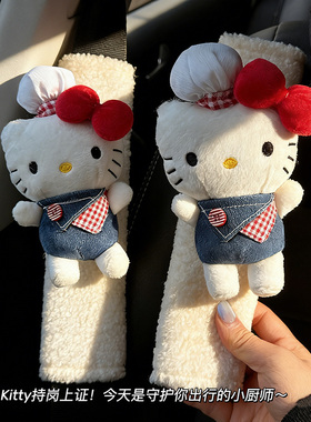 HelloKitty毛绒安全带护肩套