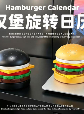 创意汉堡旋转日历桌面摆件装饰品