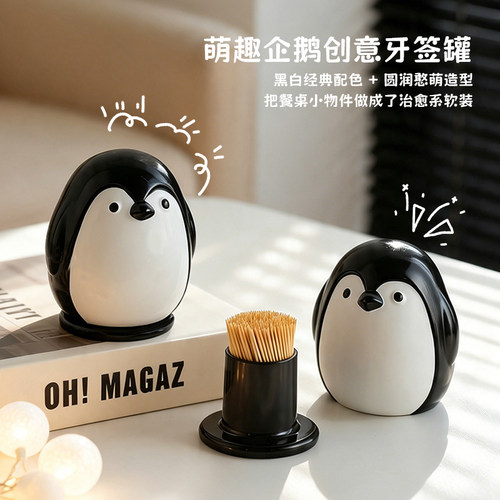 可爱企鹅牙签筒家用客厅餐桌面