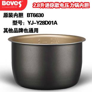 2.8升迷你电压力锅内胆YJ 黄金内胆加厚 Y28D01A原装 Beves 包邮