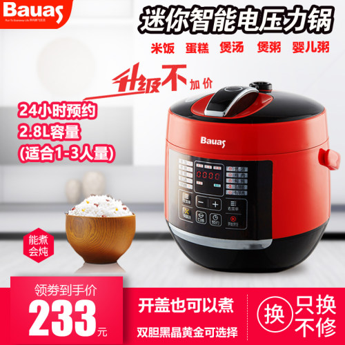 Bauas/奔腾电高压锅家用电压力锅迷你智能小型排气智能多功能饭煲