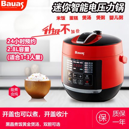Beves/奔腾智能迷你2.8升电压力锅1-4人小型压力饭煲炖锅双胆正品