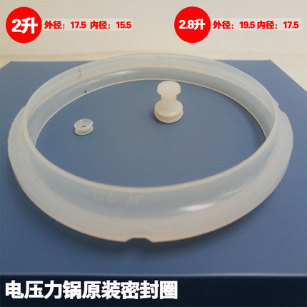 Beves/奔腾YJ-Y20D02FXB通用型原装密封圈2.8升和2升密封圈包邮