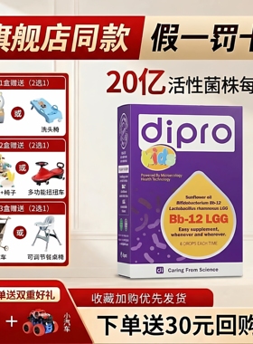 咨询给特价】dipro迪辅乐Bb12Lgg安佑佳宝益生菌BG