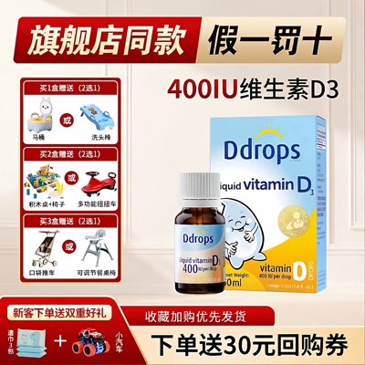Ddrops滴卓思ADD3滴剂