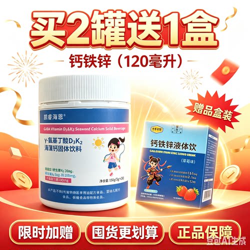 2件打98折】凯睿海恩γ-氨基丁酸D3K2深海红藻钙L-赖氨酸三重搭