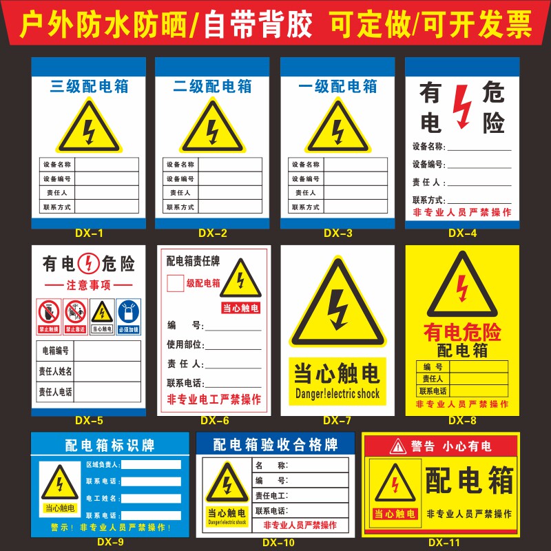 配电箱标识牌贴纸定制自粘一级二级三级安全警示责任牌验收合格牌