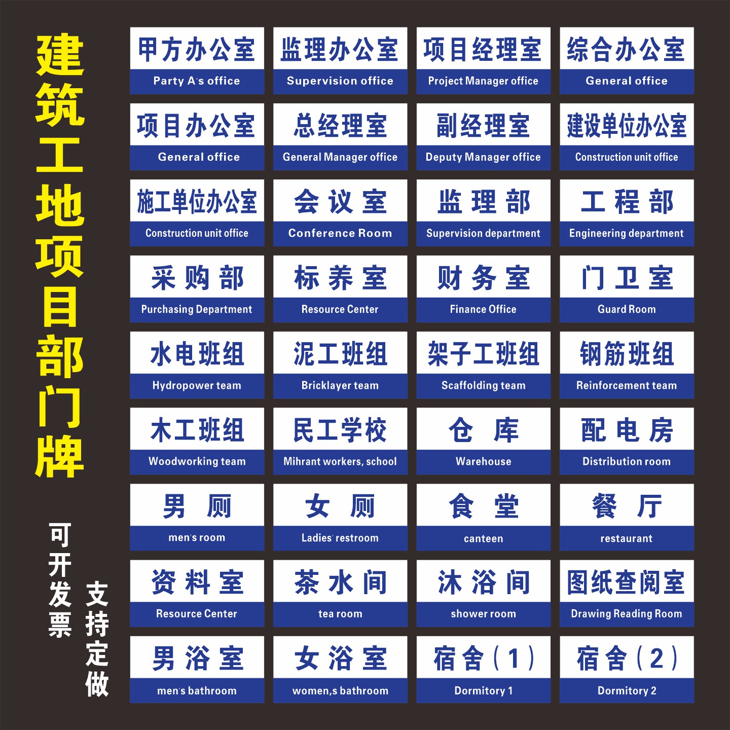 工地项目部科室牌门牌