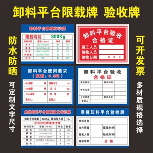 悬挑式卸料平台验收合格牌限载标识牌工地移动操作平台验收牌定做