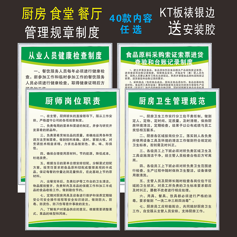 食品安全管理制度KT板4D厨房