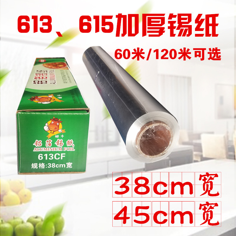 613无铅加厚锡纸花甲锡箔纸铝箔纸烘培锡纸烧烤烤鱼烤鸡烤肉包邮