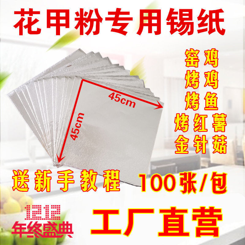 锡纸烤箱花甲粉烧烤锡箔纸
