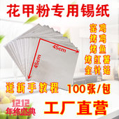 定做613 615加厚锡纸开心花甲粉锡纸加厚窑鸡叫花鸡铝箔纸锡箔纸