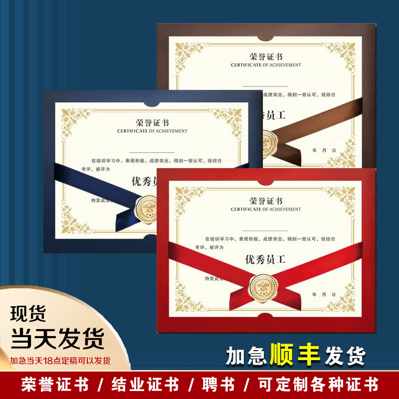 汇出彩荣誉证书加急当天发货