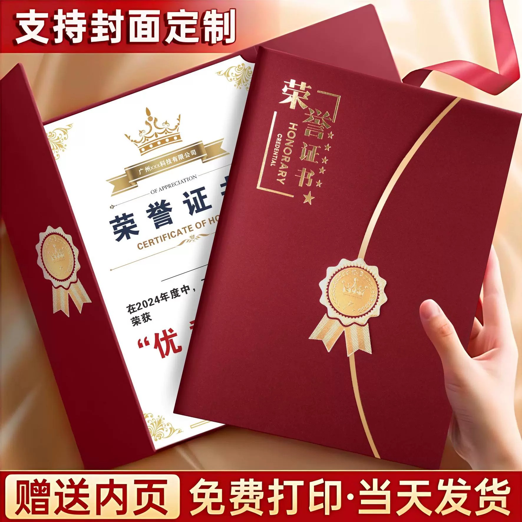 荣誉证书定制结业证书封套定制聘书优秀员工打印优秀员工奖状表彰