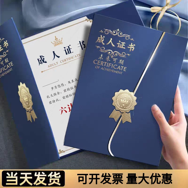 新款成人证书18岁高考少年纪念礼物学校定制十八而志证书个性打印