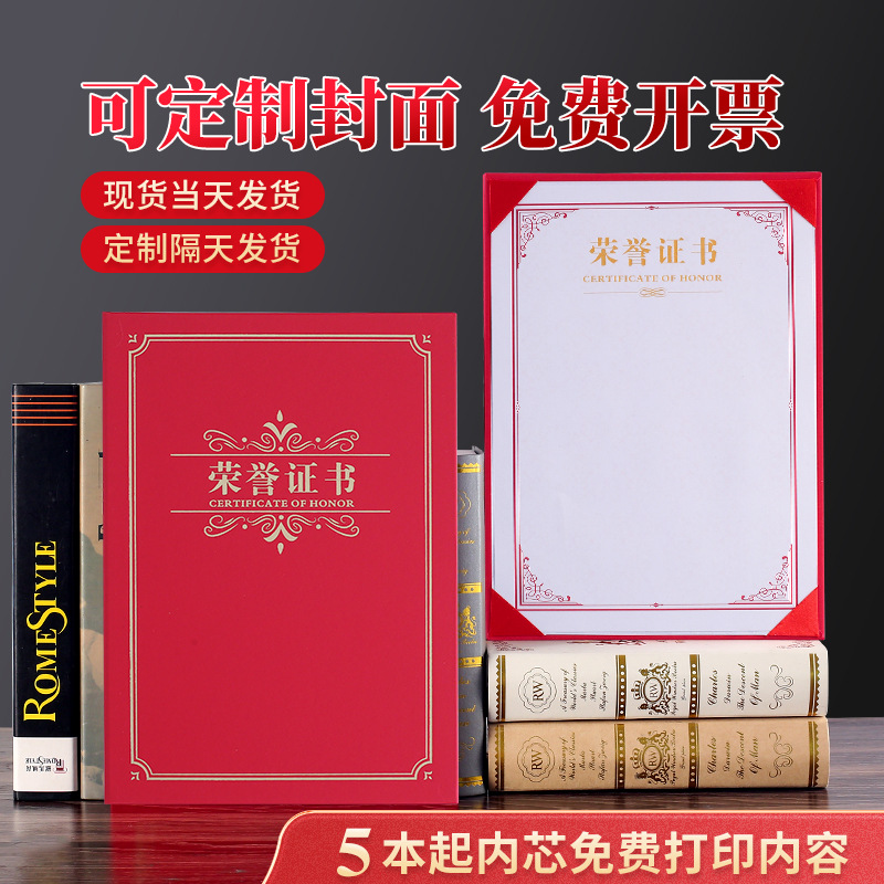 荣誉证书定制封皮壳套A4内芯页订制优秀员工培训结业聘书奖状定做
