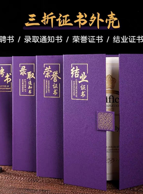 紫色荣誉证书外壳结业聘书录取通知书颁奖表彰奖状A4打印内芯封皮