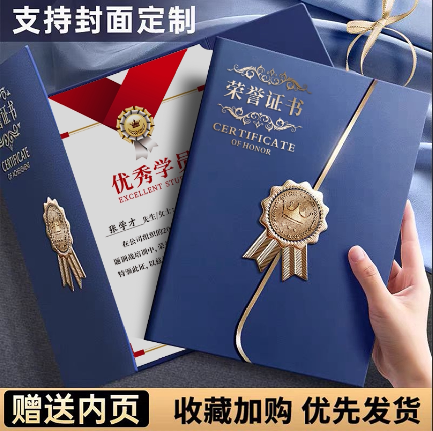 荣誉证书定制奖状纸a4可打印内页结业聘书外壳获优秀员工颁奖封套
