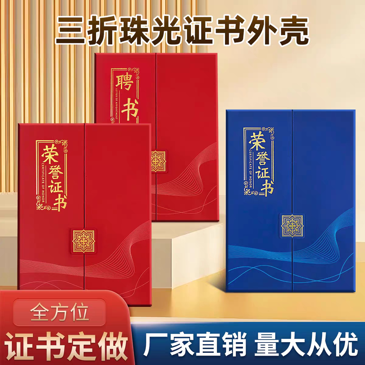 高档荣誉证书A4结业证外壳三折页烫金珠光聘书颁奖优秀员工打印