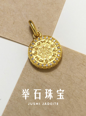 【举石臻选】TA01-943-12足金吊坠（一件）