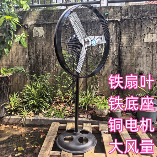 落地大排风扇纯铜电机防尘铁底座