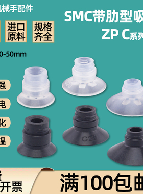 SMC平行带肋吸盘ZP10 13 16 20 25 32 40 50CS CN自动化气动吸嘴
