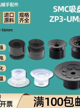 SMC ZP3系列迷你型机械手真空吸盘ZP3-/04UM/06/08/10/13/16UMN S