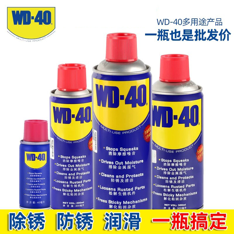 美国正品WD40强力防锈润滑油螺栓丝松动金属去除锈润滑剂清洗喷剂