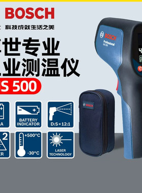 博世红外激光工业高温计