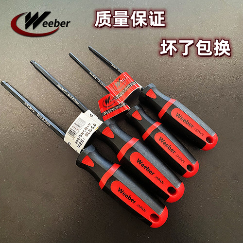 Weeber日本螺丝批内六角扳手公制