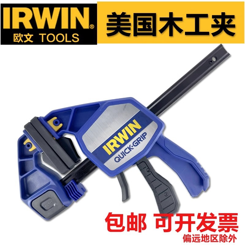 美国欧文IRWIN快速夹木工夹F夹拼板夹具扩张夹钳夹紧器固定夹子