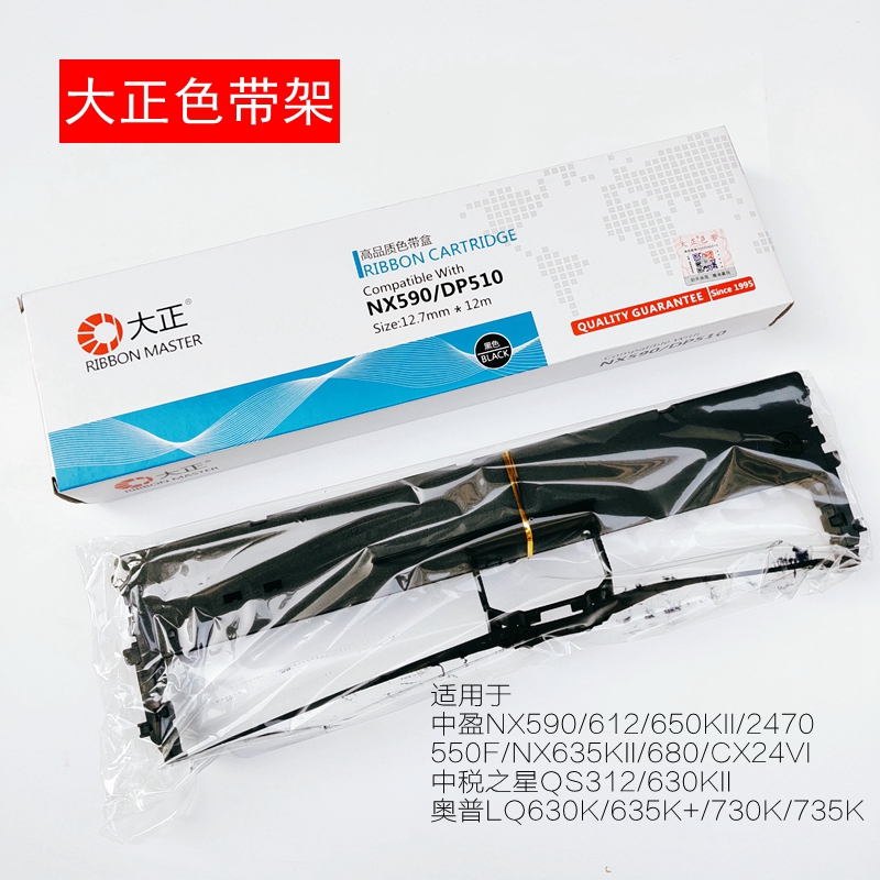 色带架中盈通用打印机色带芯