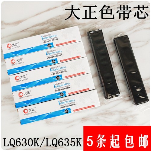 包邮大正色带芯爱普生针式打印机