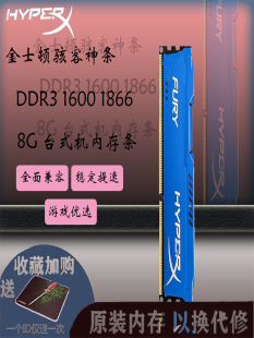 1866 金士顿8g内存条骇客神条DDR3 8g台式 机三代内存条兼容4g1600