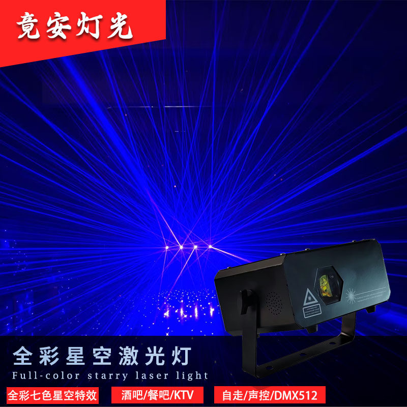 星空激光灯满天星舞台灯光